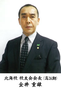 会長写真