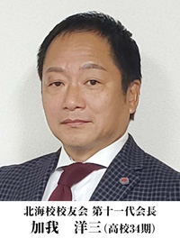 会長写真