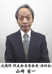 会長写真